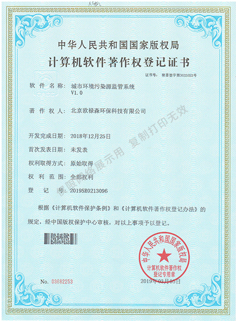 城市环境污染源监管系统