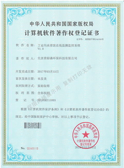 工业污水排放在线监测监控系统