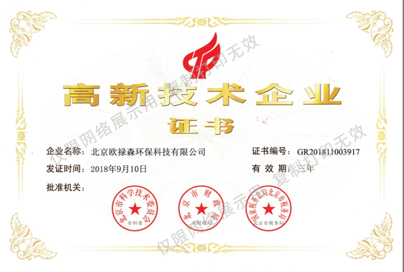 高新技术企业证书